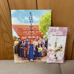 ちはやふる 映画 グッズのサムネイル