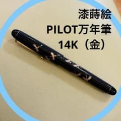 PILOT/パイロット 万年筆 漆蒔絵うるしまきえ 鶴 K14 國光會/国光会