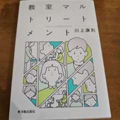 教室マルトリートメントのサムネイル