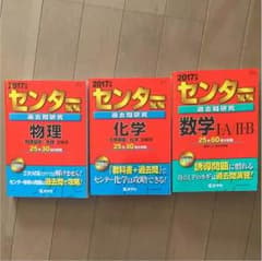 センター赤本 理系科目3セット 回答用紙付きのサムネイル