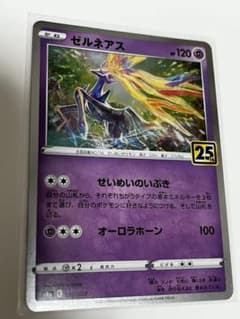 ポケモンカード 25th ゼルネアスのサムネイル