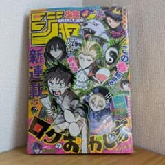 【シュリンク】週刊少年ジャンプ 2026年19号 ロクのおかしな家新連載 未読のサムネイル