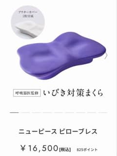 最終値下げ‼️ニューピース ピローブレス いびき対策枕 MTG ReFa