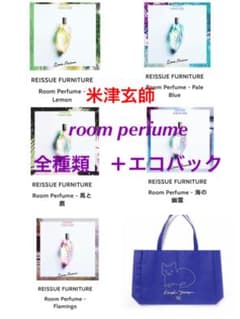 ⭐︎未使用品⭐︎米津玄師　ルームフレングラス5種類のサムネイル
