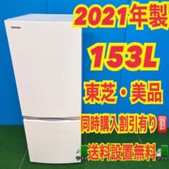 612 東芝 ホワイト 冷蔵庫 小型 一人暮らし 200L弱 極美品 洗濯機も有