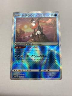 ポケモンカード かがやくゲッコウガのサムネイル