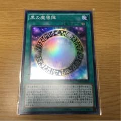 黒の魔導陣 遊戯王のサムネイル