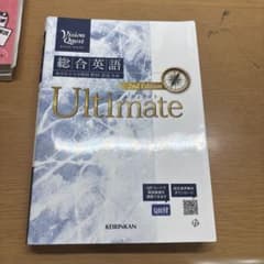 Vision Quest 総合英語 Ultimate 2nd Editionのサムネイル