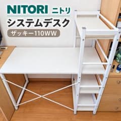 NITORI ニトリ システムデスク ザッキー110WW／ホワイトウォッシュのサムネイル