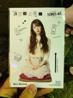 白間美瑠 ポストカードのサムネイル