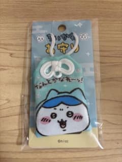 ちいかわ ハチワレ　お守り なんとかなれーッ！のサムネイル
