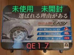 カーメイト バイアスロン クイックイージー QE17のサムネイル