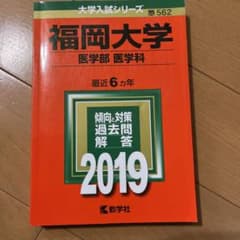 福岡大学(医学部〈医学科〉)のサムネイル