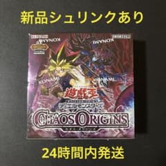 即日発送！ KONAMIシュリンク付新品 遊戯王 カオスオリジンズ +1パック有 遊戯王 カオス・オリジンズ シュリンク付き エクスパンションパック
