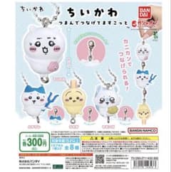 ちいかわ　つなげてますこっとのサムネイル