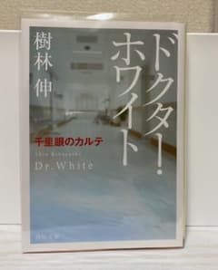 ドクター・ホワイト 千里眼のカルテのサムネイル