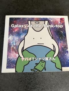 ヤバイTシャツ屋さん Galaxy of the Tank-top CDのサムネイル