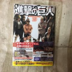 進撃の巨人 29のサムネイル