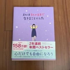 私は私のままで生きることにしたのサムネイル