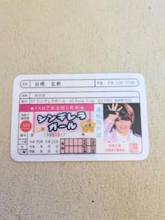 【現在非売品】岩橋玄樹 運転免許証風カード 元King & Princeのサムネイル