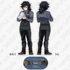 鬼滅の刃　モクテルバー　ビッグ両面アクリルスタンド　冨岡義勇　ufotable 鬼滅の刃 モクテルバー ビッグ両面アクリルスタンド 冨岡義勇 ufotable