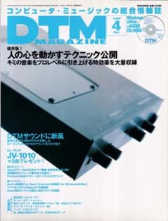 ◇◆　DTM MAGAZINE 1999年４月号・５月号・６月号　◇◆のサムネイル