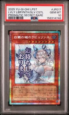 【PSA10】遊戯王　白銀の城のラビュリンス　スタンプ 絵違い　プリシク PSA10】遊戯王 白銀の城のラビュリンス スタンプ 絵違い プリシク