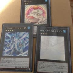 遊戯王 バハムートシャーク 餅カエル リバイスドラゴンのサムネイル