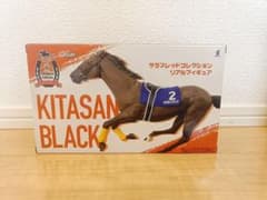 サラブレッドコレクション　 リアルフィギュア 競走馬　キタサンブラック