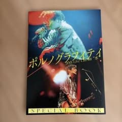 ROCKIN'ON JAPAN 10月号 ポルノグラフィティ 別冊付録のサムネイル