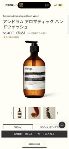 Aesop アンドラム アロマティック ハンドウォッシュ 500ml - メルカリ