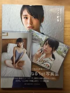 長濱ねる 写真集 ここからのサムネイル