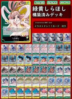 緑黄しらほし】本格構築デッキ 大特価❗❗ - メルカリ