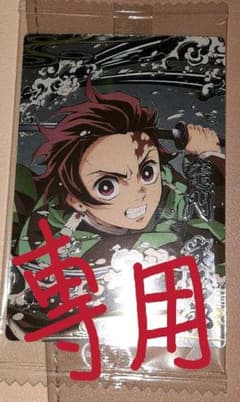 鬼滅の刃　（もりまん丸様専用）のサムネイル