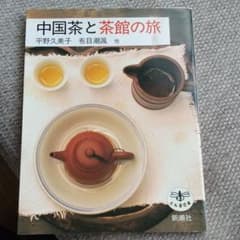 中国茶と茶館の旅のサムネイル