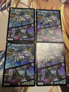 混沌の獅子デスライガー/カオスチャージャー プロモ 4枚 - メルカリ