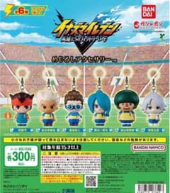 イナズマイレブン めじるしアクセサリー 全6種 コンプリートのサムネイル