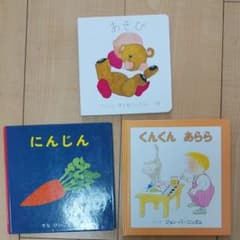 絵本３冊まとめ売りのサムネイル