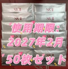 感謝セール】SKⅡホワイトニング ソース ダーム・リバイバルマスク50枚