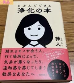 じぶんでできる浄化の本のサムネイル