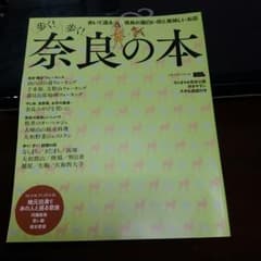 奈良の本のサムネイル