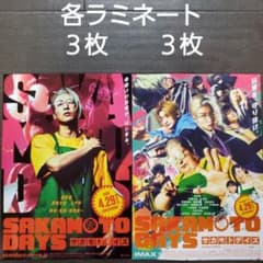 영화 SAKAMOTO DAYS 라미네이트 세트 전단지 플라이어