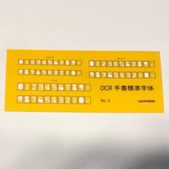 UCHIDA テンプレート 数字のサムネイル