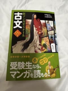 新マンガゼミナール 古文 パワーアップ版のサムネイル