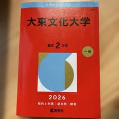 大東文化大学のサムネイル