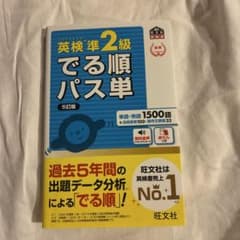 英検準2級 でる順パス単 5訂版のサムネイル