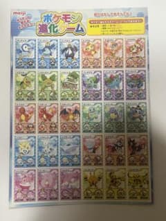 ポケモン 明治 ポケモン進化ゲーム シートのサムネイル