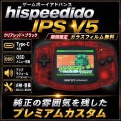 ゲームボーイアドバンス 本体 IPS V5 GBA カスタム USB-C充電のサムネイル