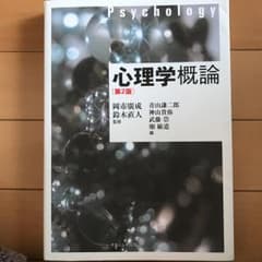 心理学概論/岡市 広成, 鈴木 直人のサムネイル