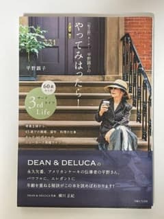 「松之助」オーナー•平野顕子のやってみはったら！のサムネイル